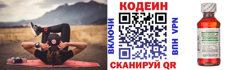 Кодеин Purple Drank  Купить  Джанкой 